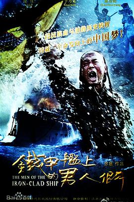 铁甲舰上的男人们DVD版