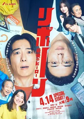 再生~最后英雄~